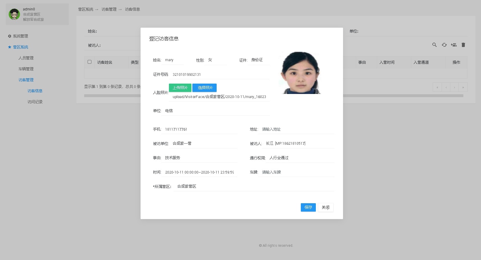 部隊營門口出入管理系統實現的功能